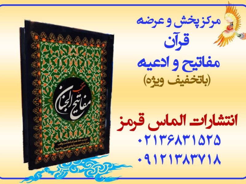 فروش عمده و تکی مفاتیح با تخفیف در رشت