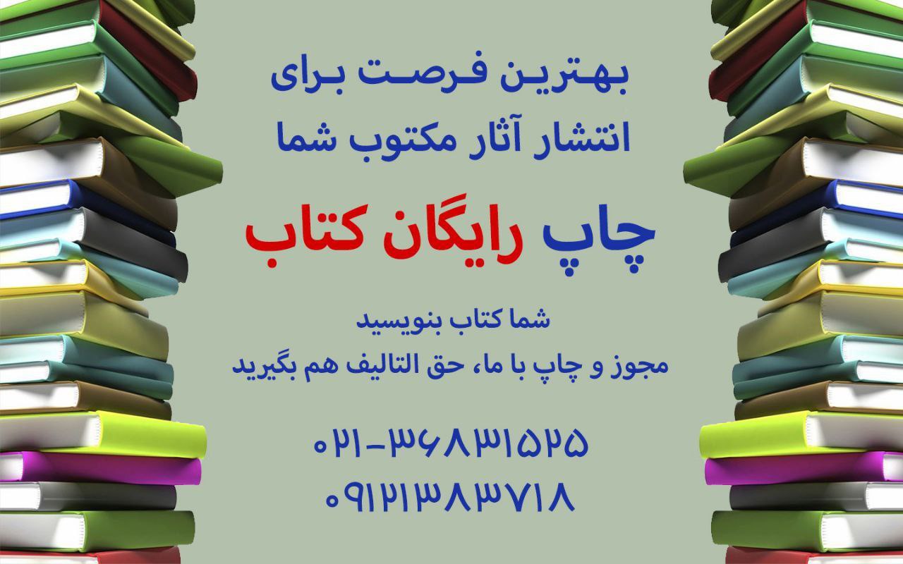 اطلاعات سن قانونی چاپ کتاب برای ناشران در جهرم