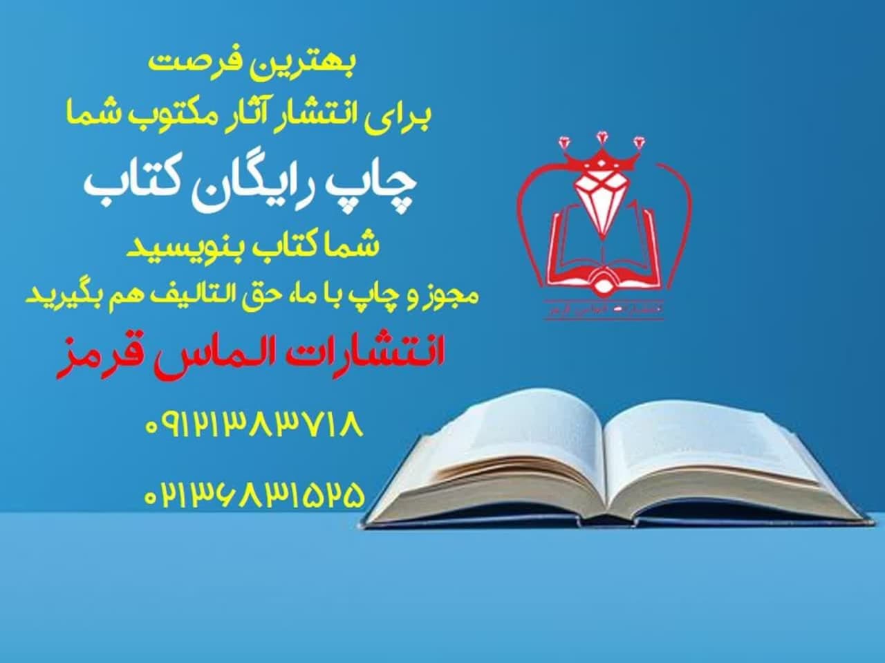 خرید امتیاز و نشر رایگان رمان در فارس