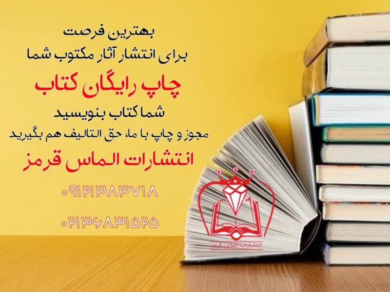 مجوز کتاب رایگان در نیشابور