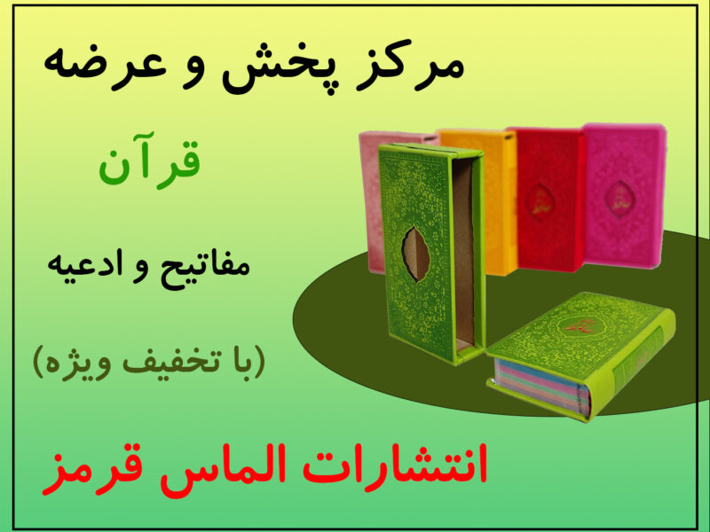 چاپ بهترین یادبود برای اموات در کازرون