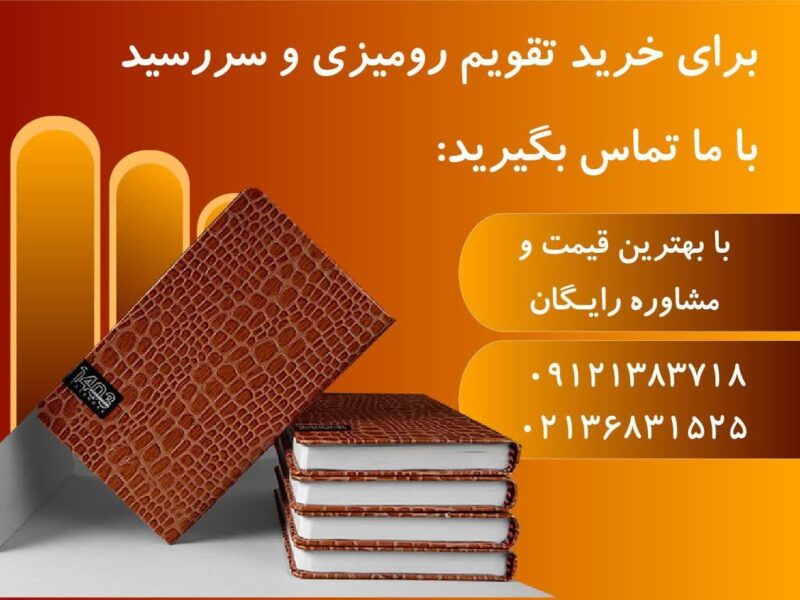 تقویم و سررسید