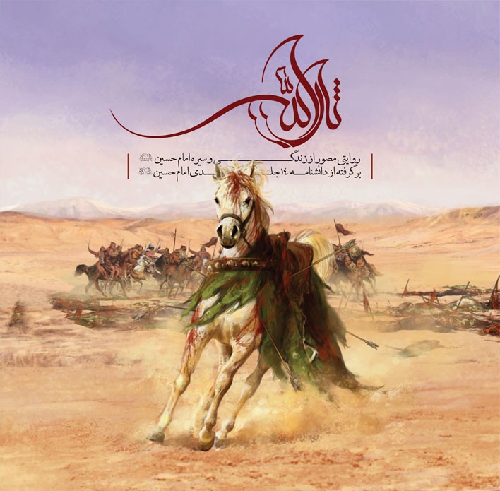 کتاب مصور ثارالله