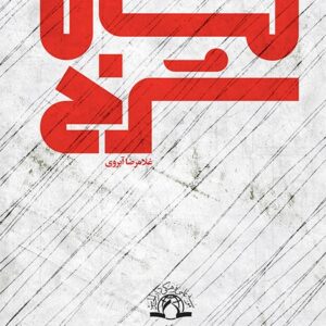 نشان سرخ