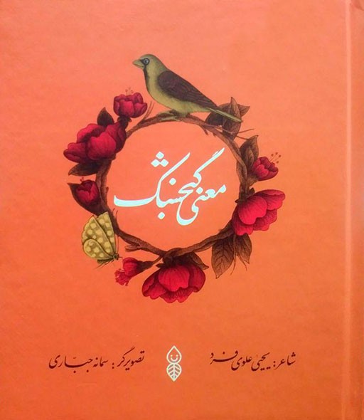 معنی گنجشک