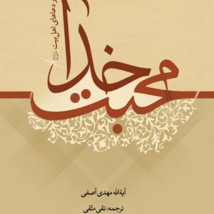 محبت خدا