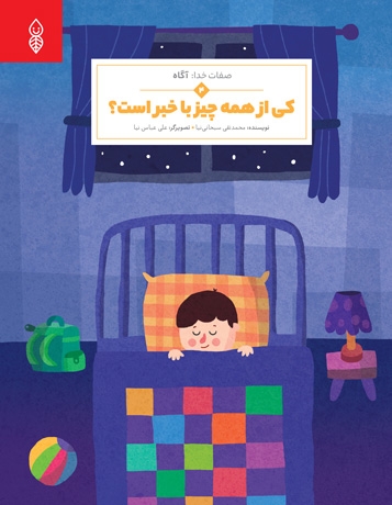 کی از همه چیز با خبر است