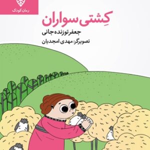 کشتی سواران