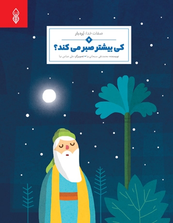 کی بیشتر صبر میکند