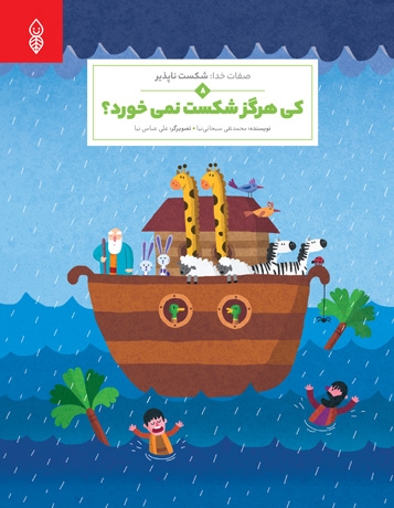 کی هرگز شکست نمی خورد