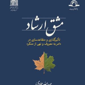 مشق ارشاد