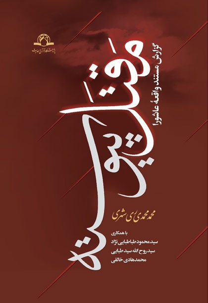 مقتل پیوسته