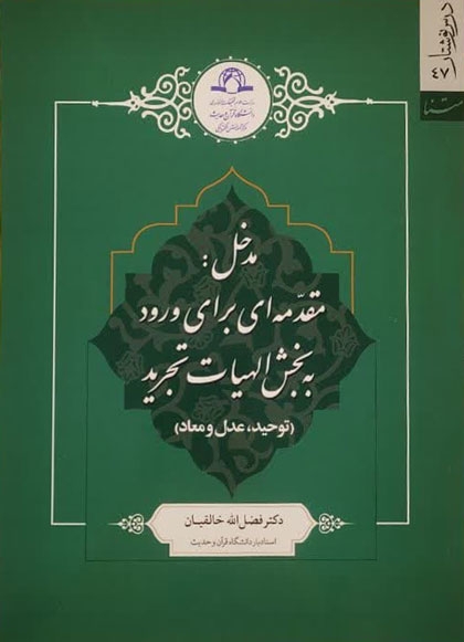 گزیده دانش نامه امیرالمومنین علیه السلام