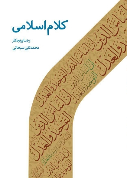 کلام اسلامی