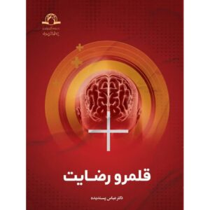 قلمرو رضایت