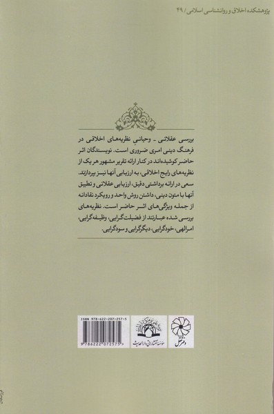 نظریه های اخلاقی در آینه عقل و دین - Image 3