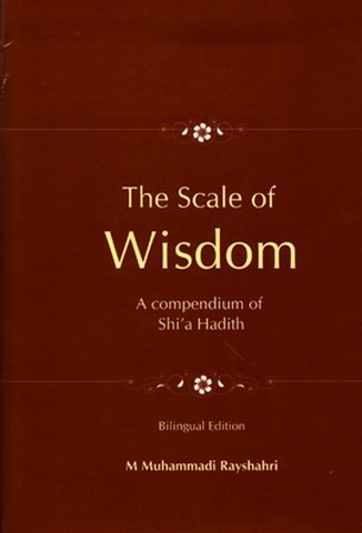 منتخب میزان الحکمه انگلیسی