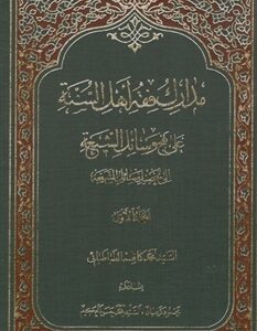مدارک فقه اهل السنه جلد ششم