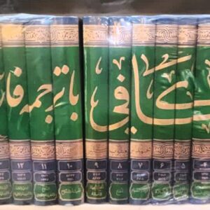 کافی 15 جلدی (با ترجمه)