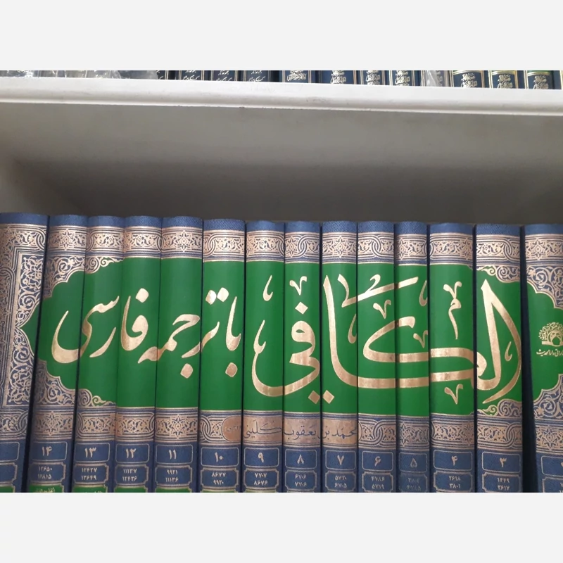 کافی 15 جلدی (با ترجمه) - Image 2