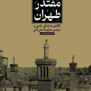 مرجع مقتدر