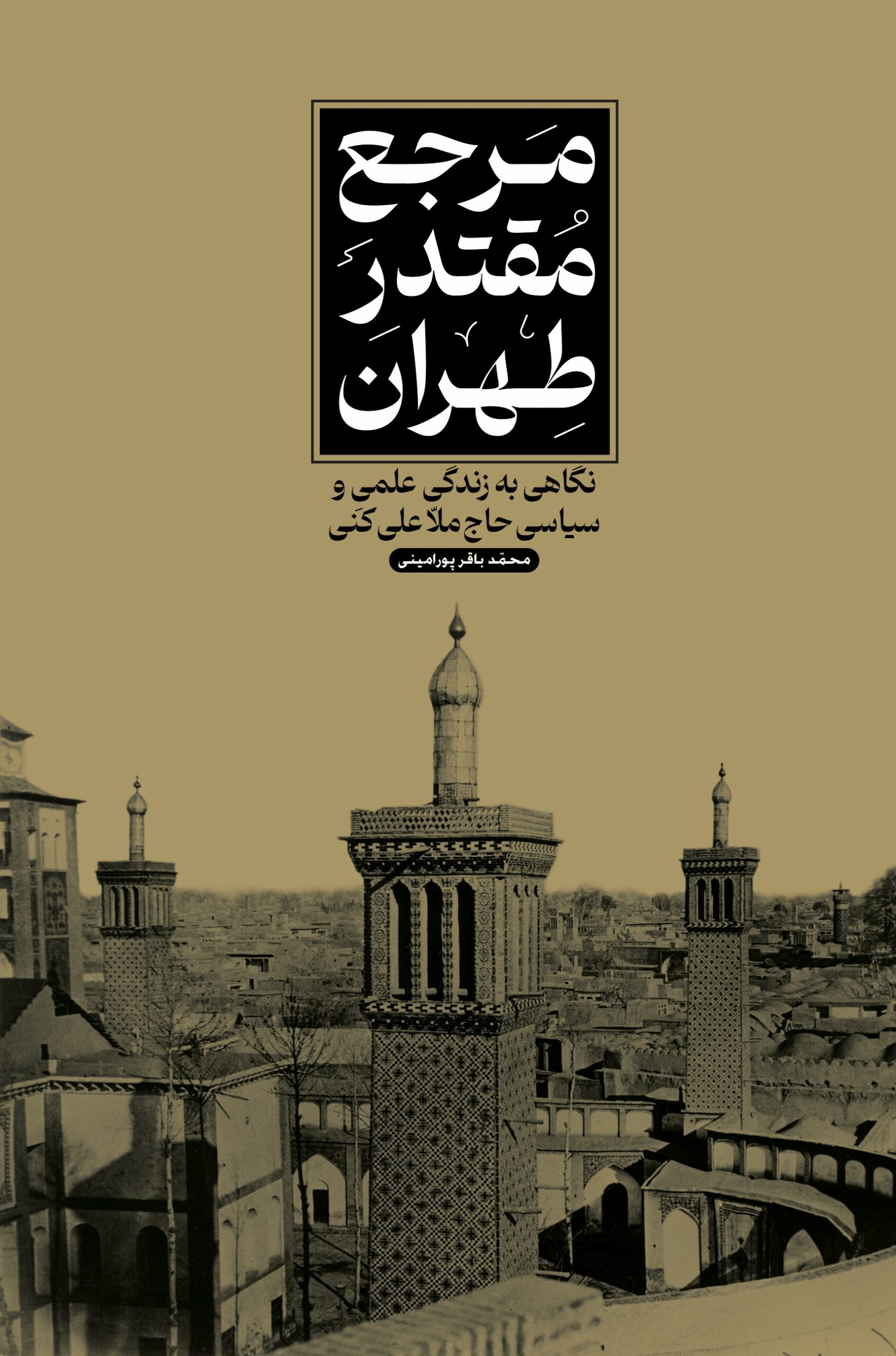 مرجع مقتدر