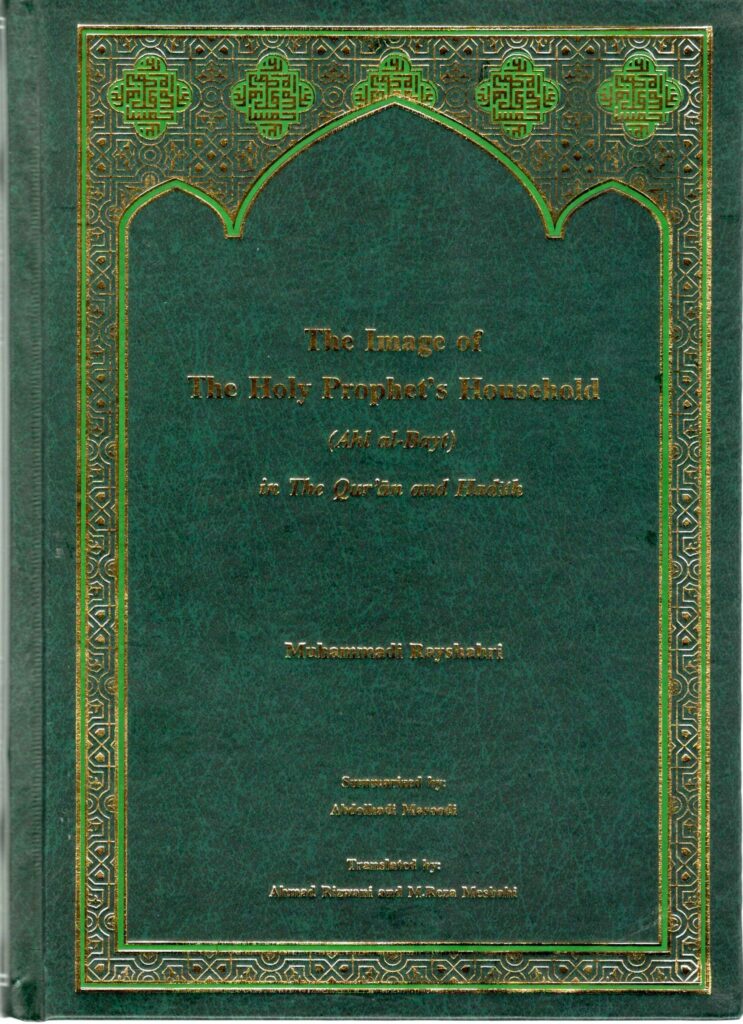 اهل البیت فی الکتاب و السنه (عربی – انگلیسی)