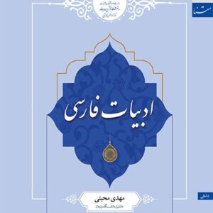 1160 ادبیات فارسی