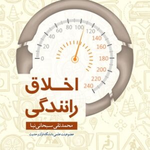 1322 اخلاق رانندگی