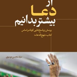 1326 از دعا بیشتر بدانیم