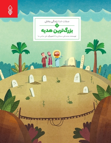 بزرگترین هدیه