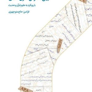 1408 آیین نگارش متون علمی