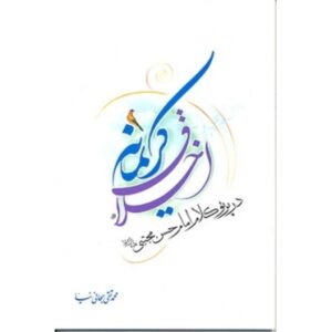1472 اخلاق کریمانه