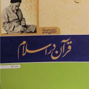 1603 قرآن در اسلام