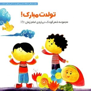 تولدت مبارک