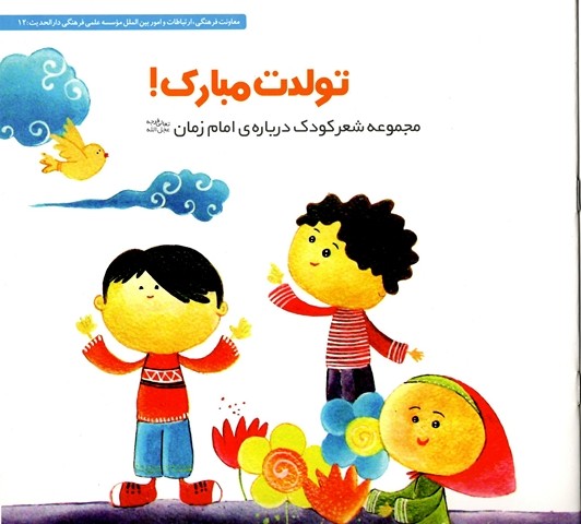 تولدت مبارک