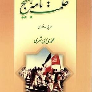 حکمت نامه بسیج