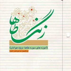 2377 زنگ طاها