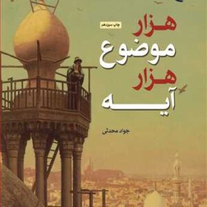 263 هزار موضوع هزار آیه