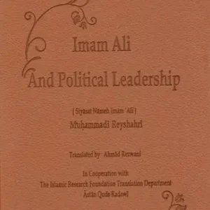 سیاست نامه امام علی علیه السلام (عربی – انگلیسی)