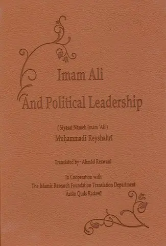 سیاست نامه امام علی علیه السلام (عربی – انگلیسی)