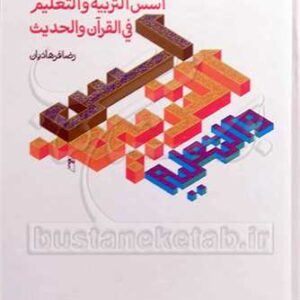 375 اسس التربیه و التعلیم