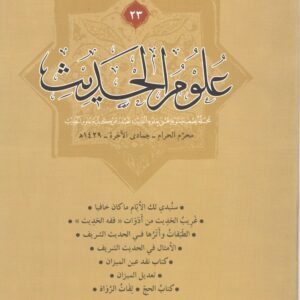 علوم الحدیث 23