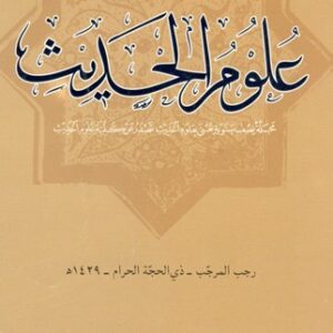 علوم الحدیث 24