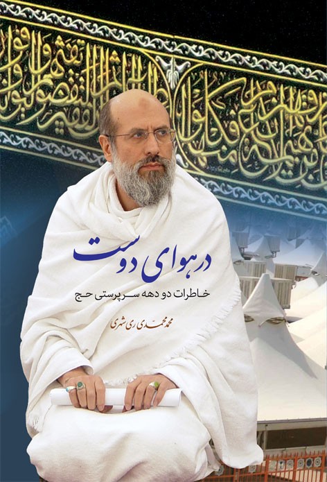 در هوای دوست