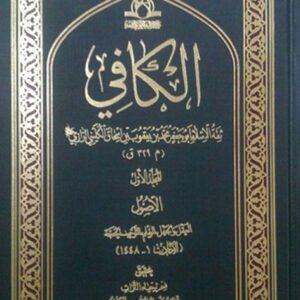 اصول کافی (2جلدی)