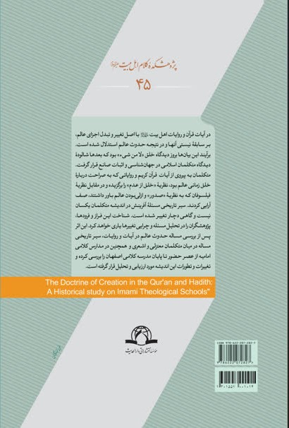 آموزه خلقت در آیات و روایات - Image 2