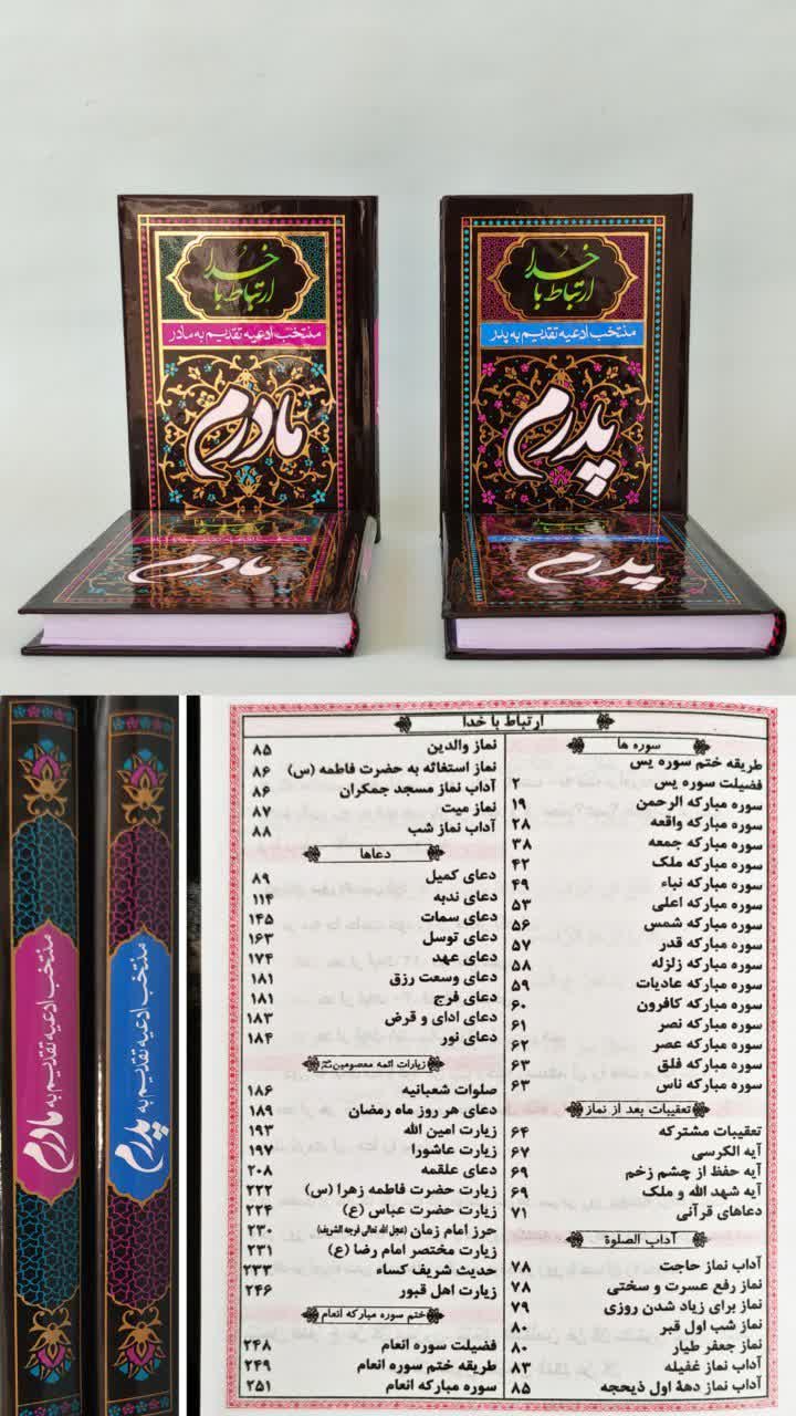 منتخب ادعیه تقدیم به پدر / مادر - Image 4