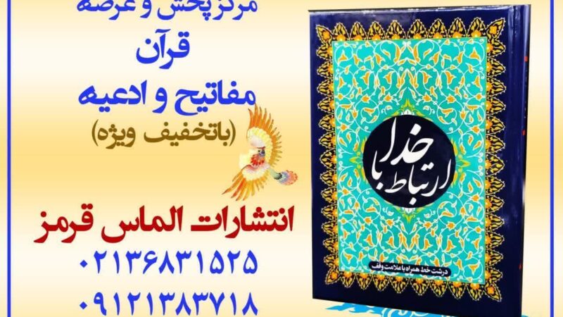 چاپ قران و ادعیه رنگی کوهدشت