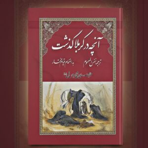 آنچه در کربلا گذشت